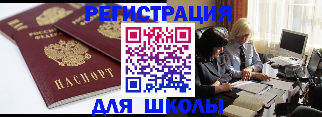 прописка для школы в Александровске-Сахалинском