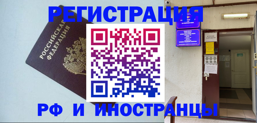 временная регистрация в Александровске-Сахалинском