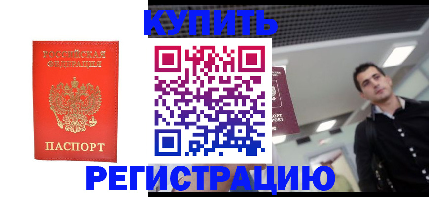 прописка гарантия в Александровске-Сахалинском