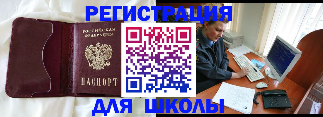 регистрация для школы в Александровске-Сахалинском